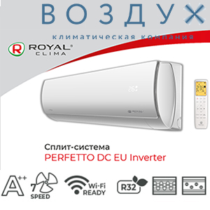 PERFETTO DC EU Inverter новый флагман от Royal Clima