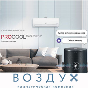 Cплит-системы LG серии PROCOOL уже на складе