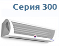 КЭВ 300