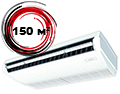 От 150 м² - 17 кВт (60 BTU)