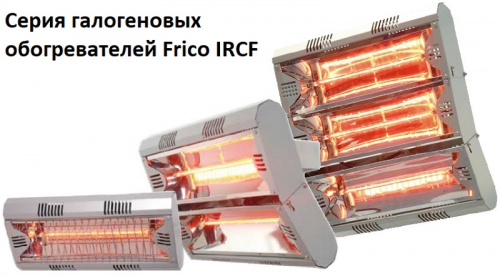 Инфракрасный обогреватель Frico IRCF4500 фото в интернет-магазине AIR-RUS.RU